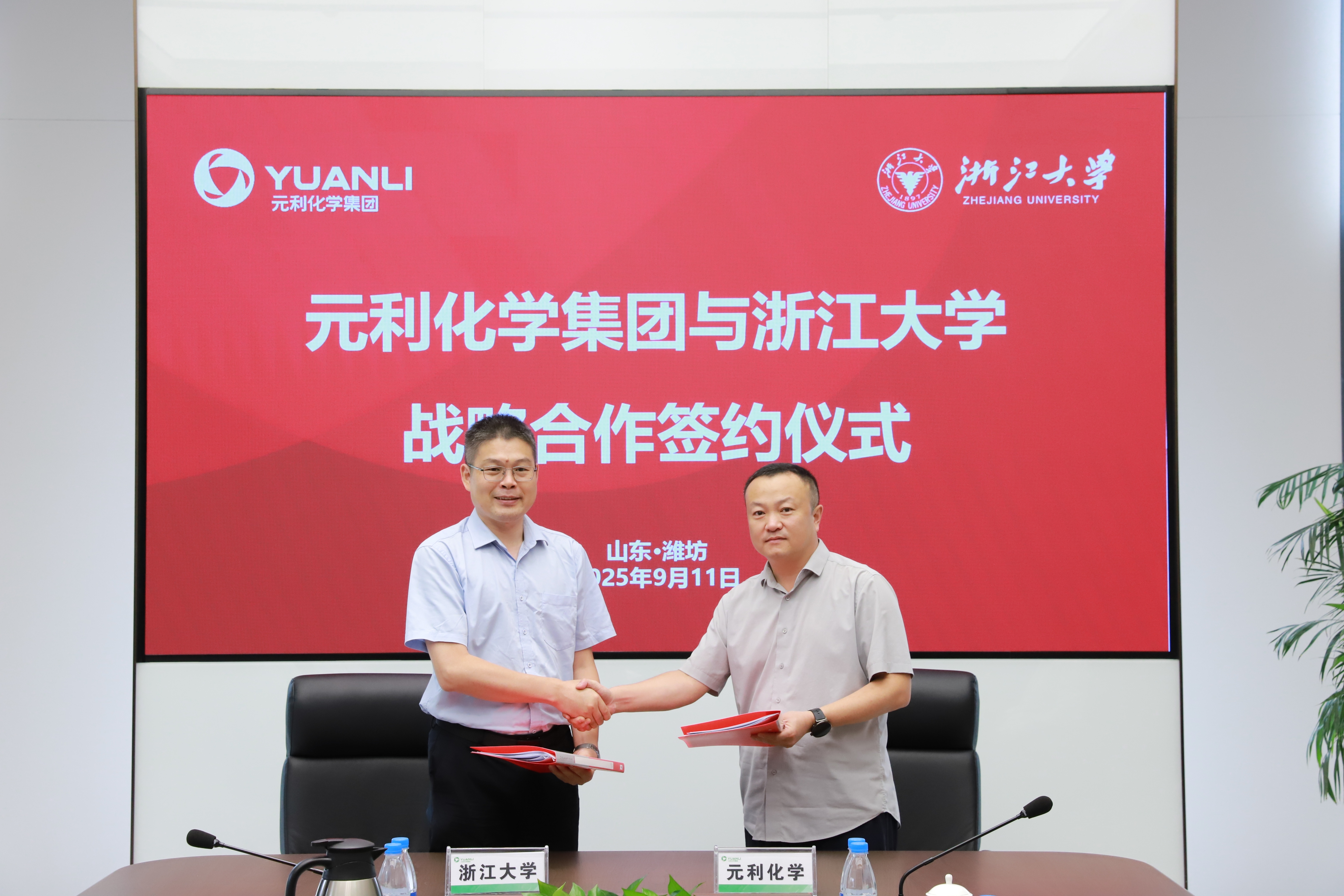 元利、浙大签约图片(1).jpg